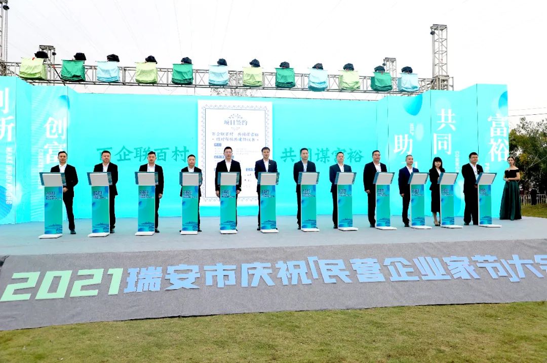 2021瑞安市慶祝“民營(yíng)企業(yè)家節(jié)”大會(huì)隆重舉行，通力科技董事長(zhǎng)應(yīng)邀出席
